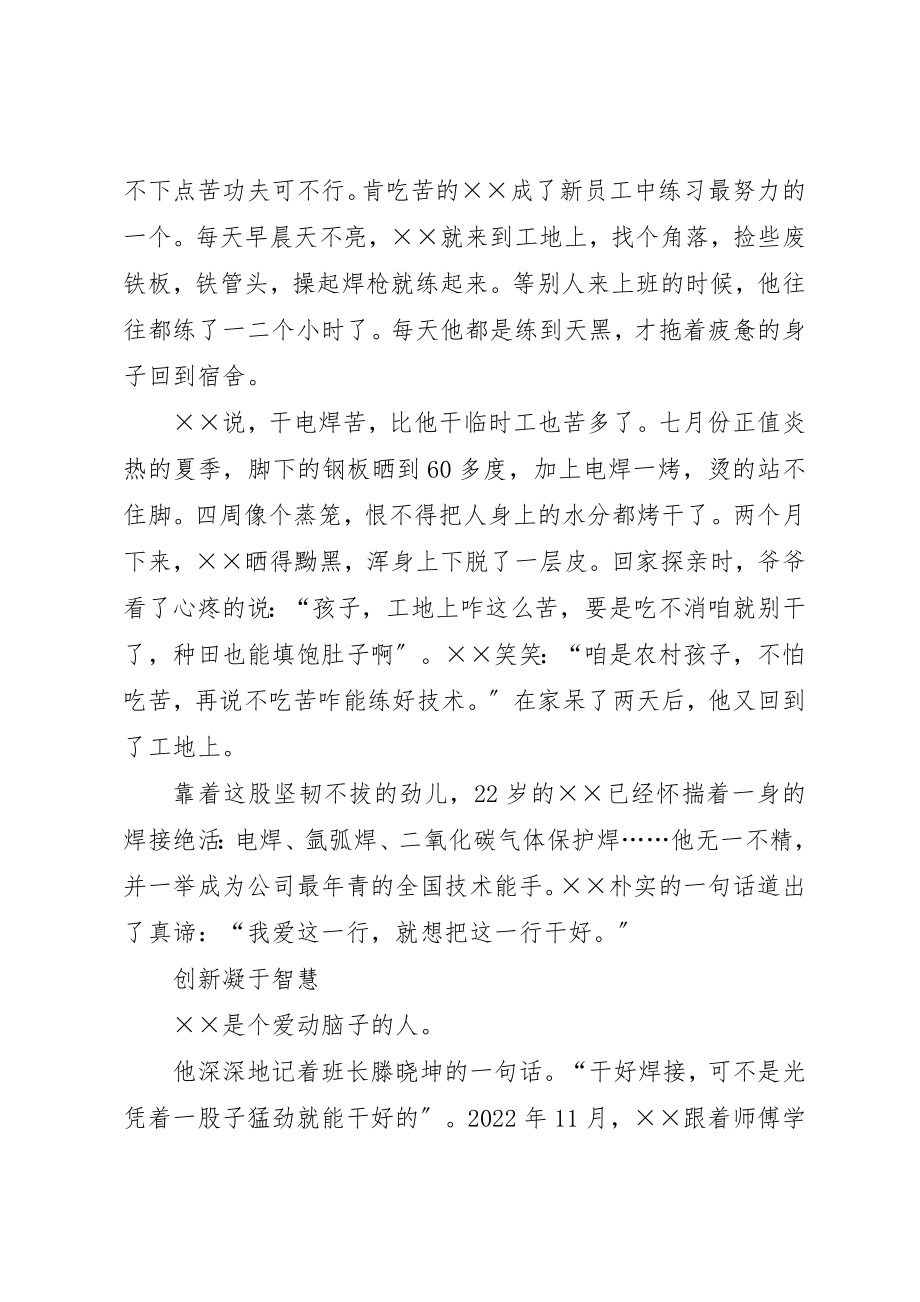 2023年电力集团个人先进事迹材料新编.docx_第2页