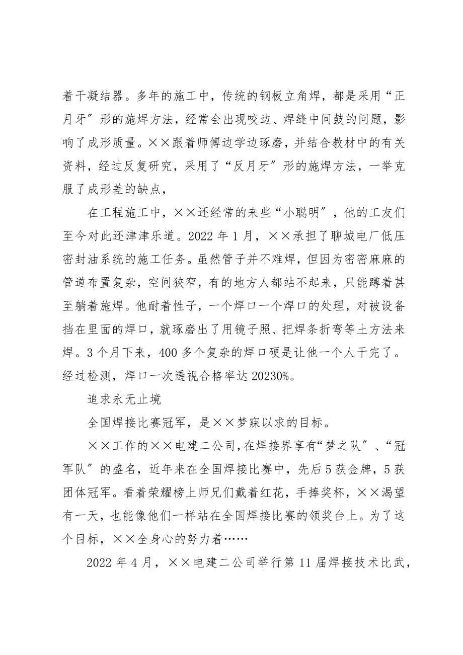 2023年电力集团个人先进事迹材料新编.docx_第3页