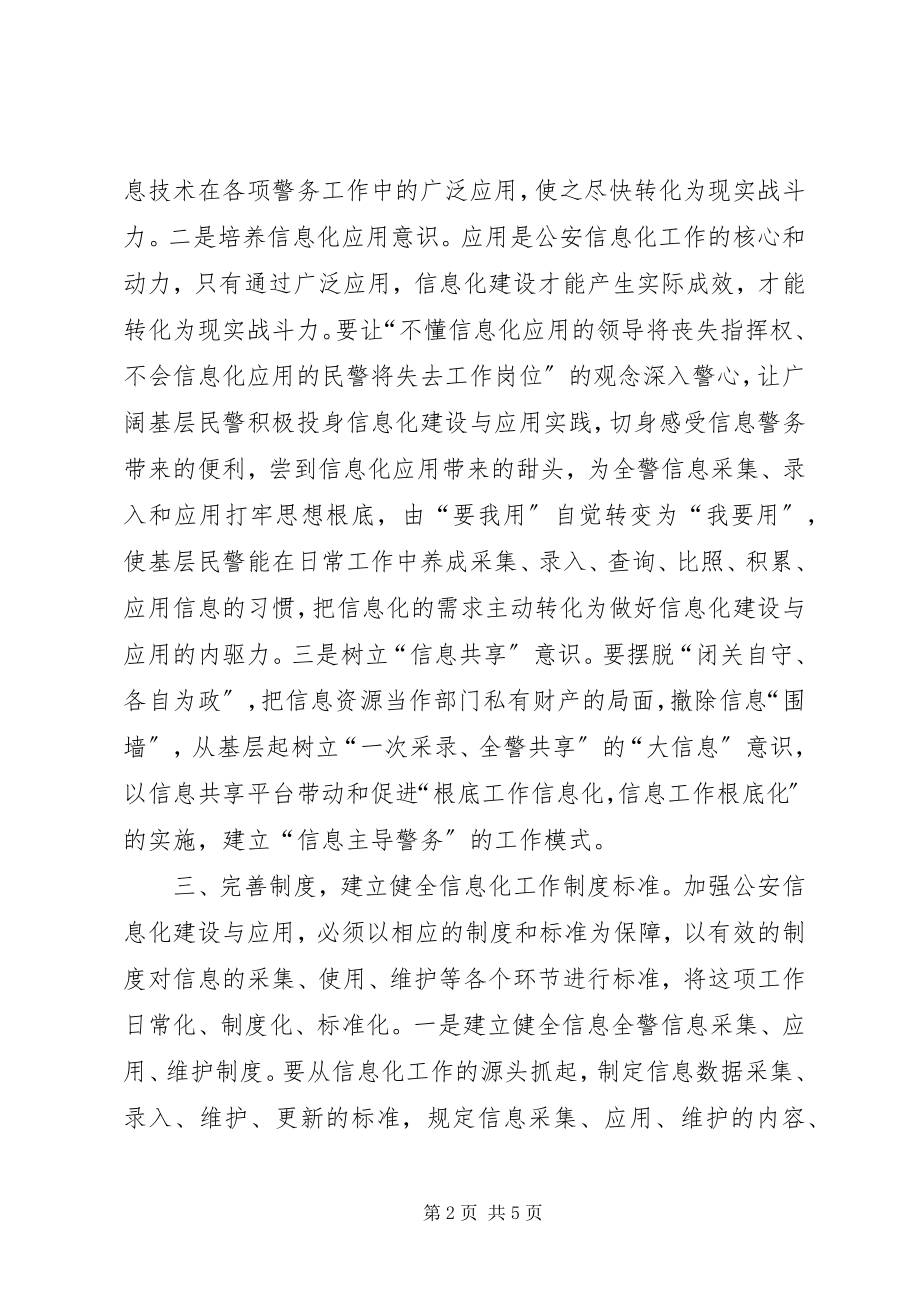 2023年公安派出所信息化建设心得体会.docx_第2页