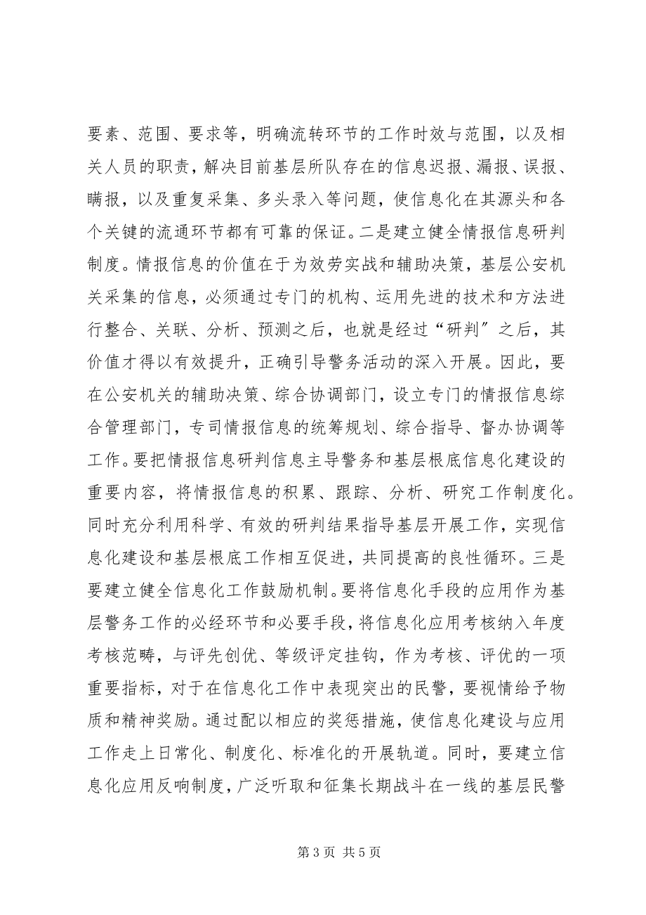 2023年公安派出所信息化建设心得体会.docx_第3页