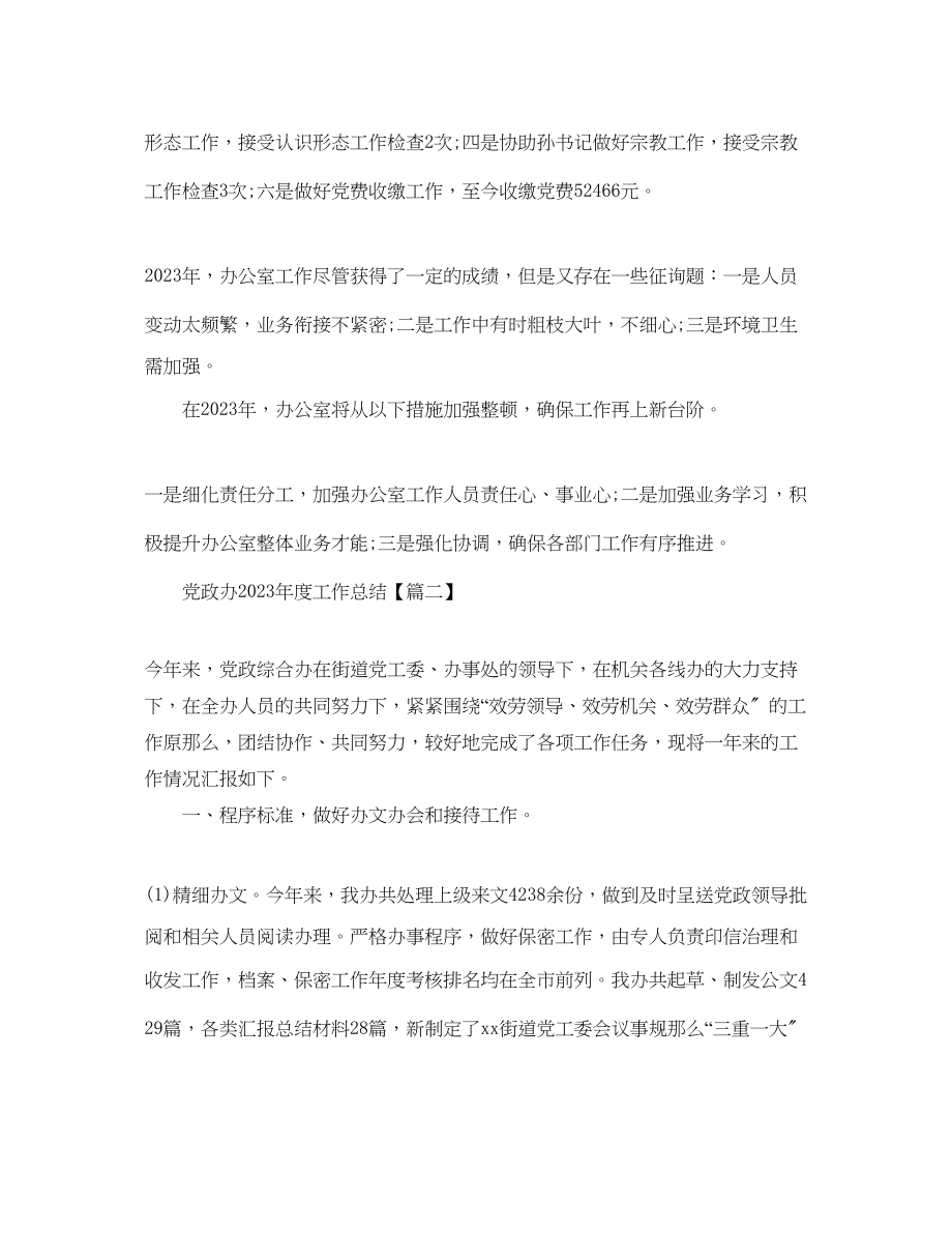 2023年党政办度工作总结度法治政府建设工作总结计划5篇.docx_第2页