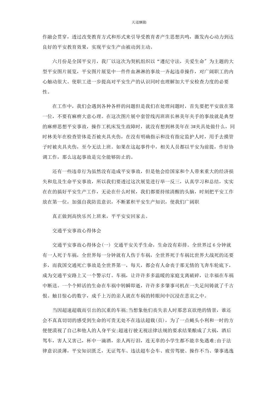 2023年安全交通事故心得体会范本.docx_第3页