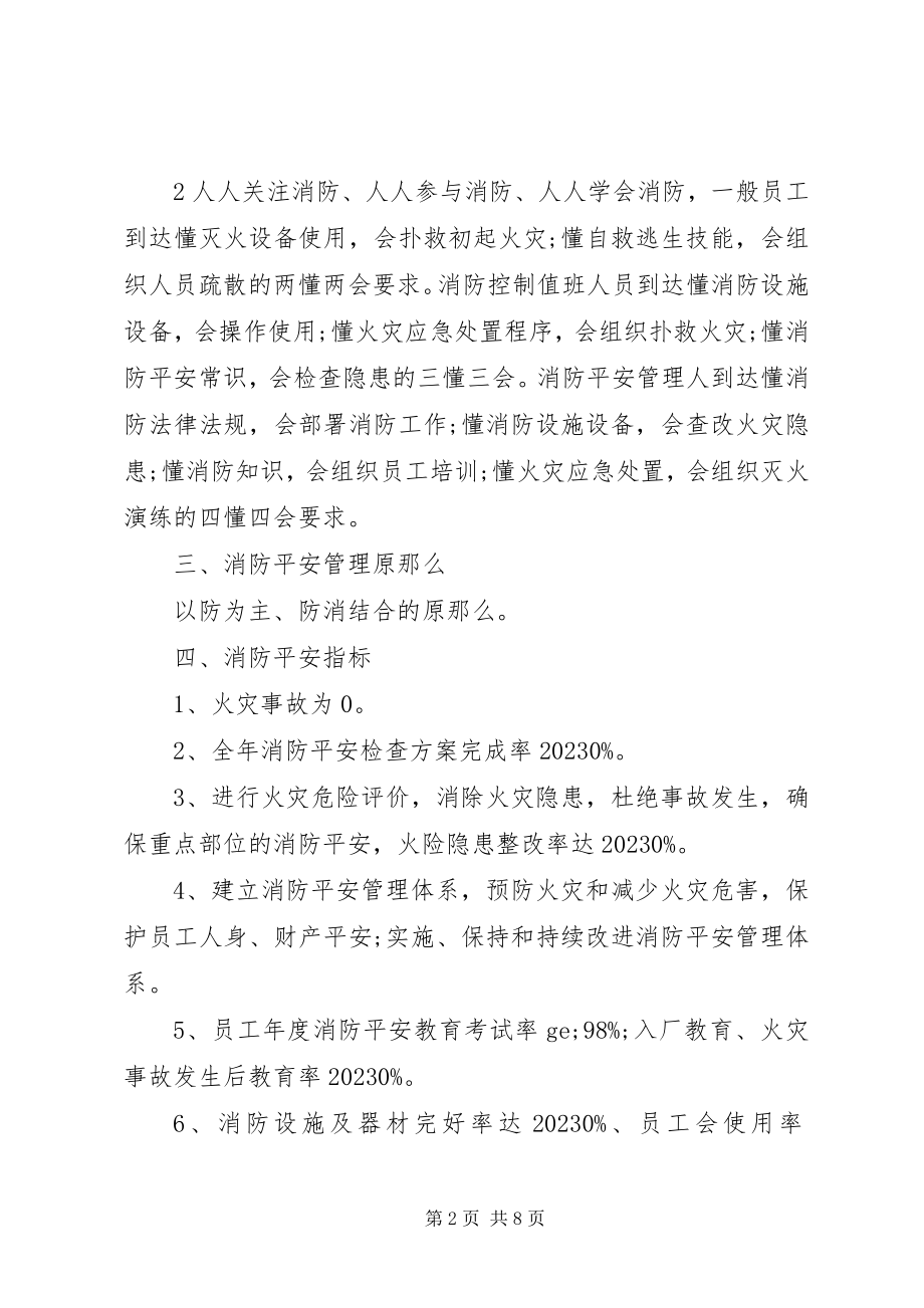 2023年公司消防安全工作计划.docx_第2页