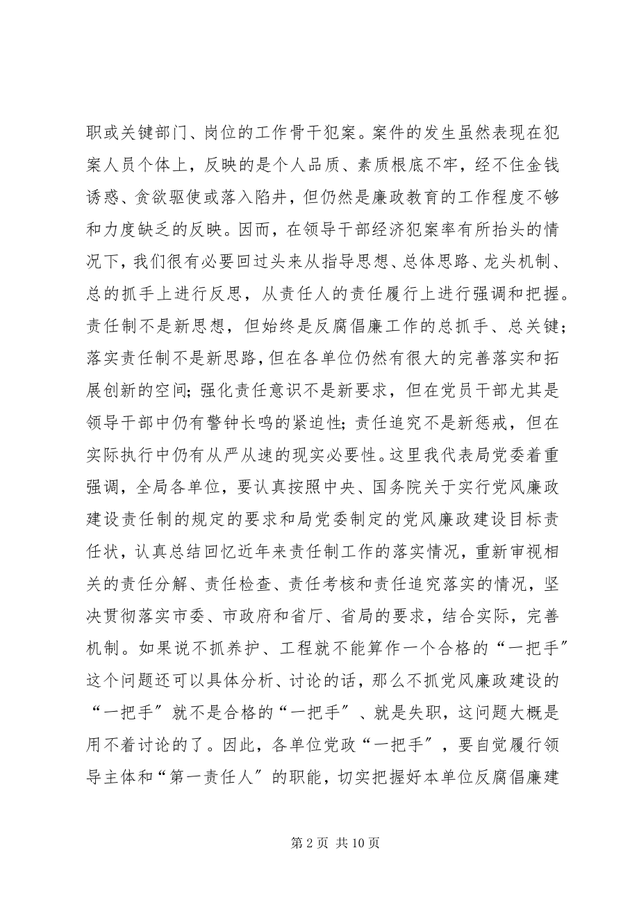 2023年公路局长在廉政部署会致辞.docx_第2页