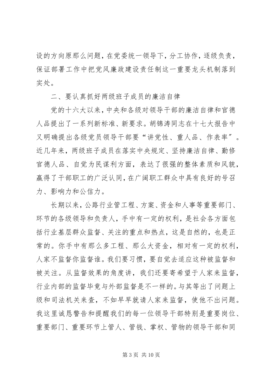 2023年公路局长在廉政部署会致辞.docx_第3页