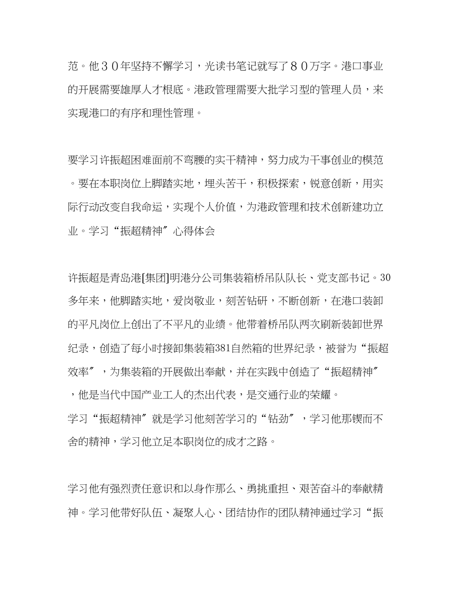 2023年学习许振超心得体会文章2.docx_第2页