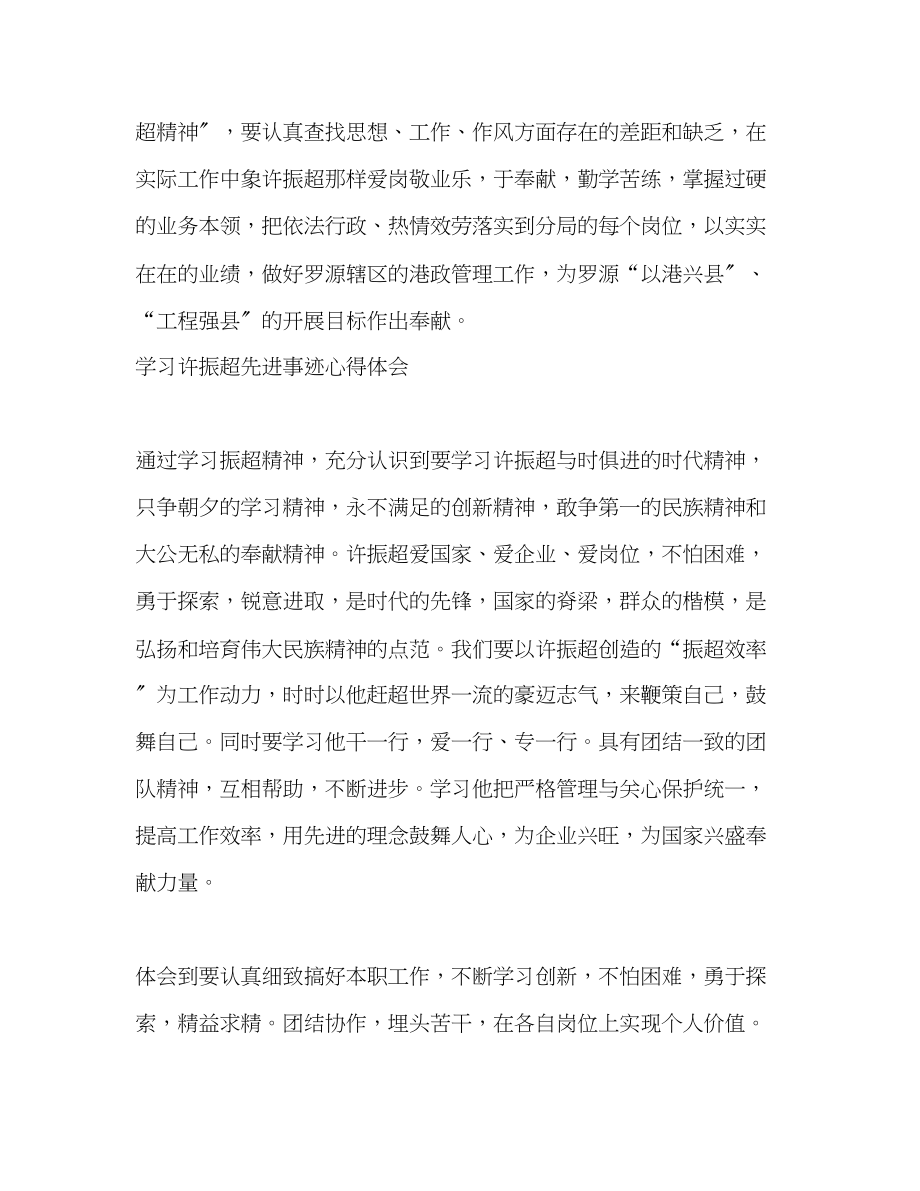 2023年学习许振超心得体会文章2.docx_第3页