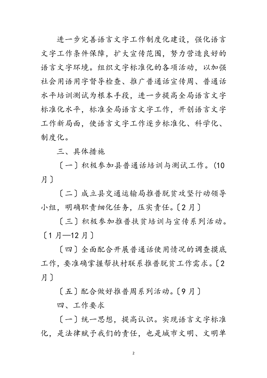 2023年交通局年语言文字工作计划范文.doc_第2页