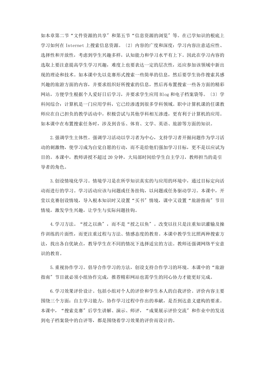 2023年建构主义学习理论指导下的职中计算机课教学设计.docx_第2页