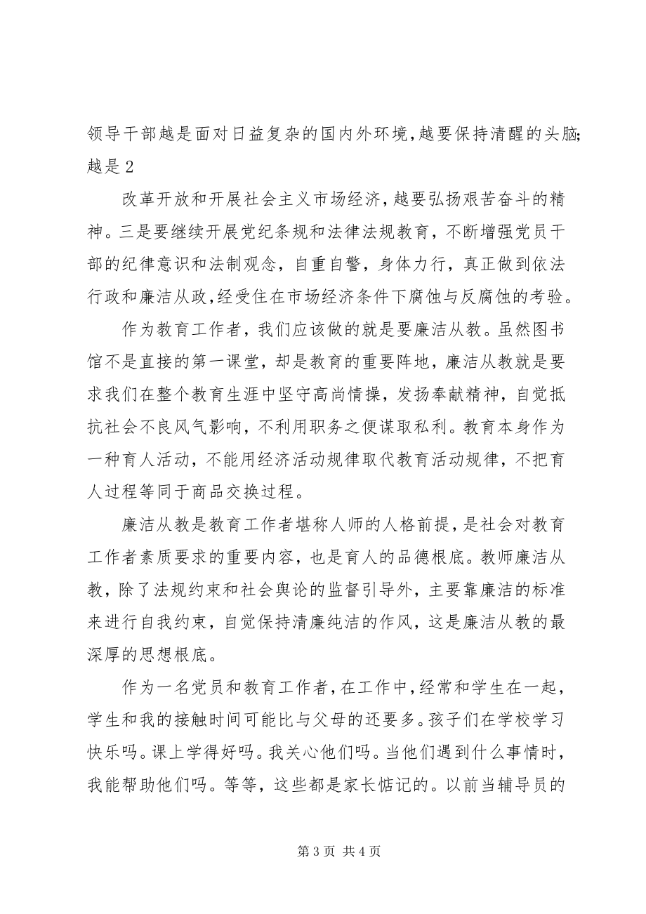 2023年以案明纪警示教育活动心得体会合集.docx_第3页