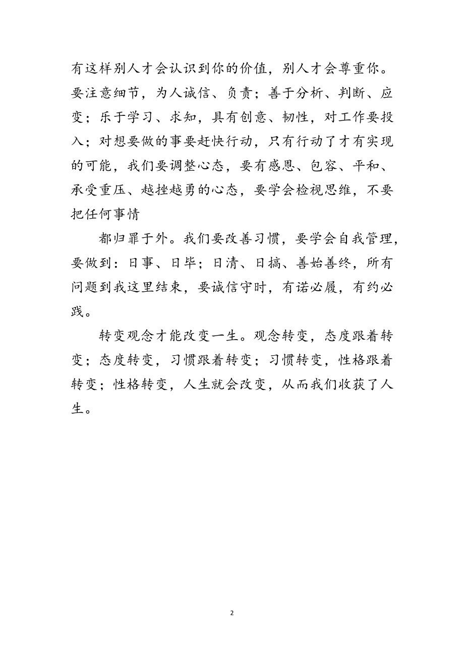 2023年员工素质提升训练学习体会范文.doc_第2页