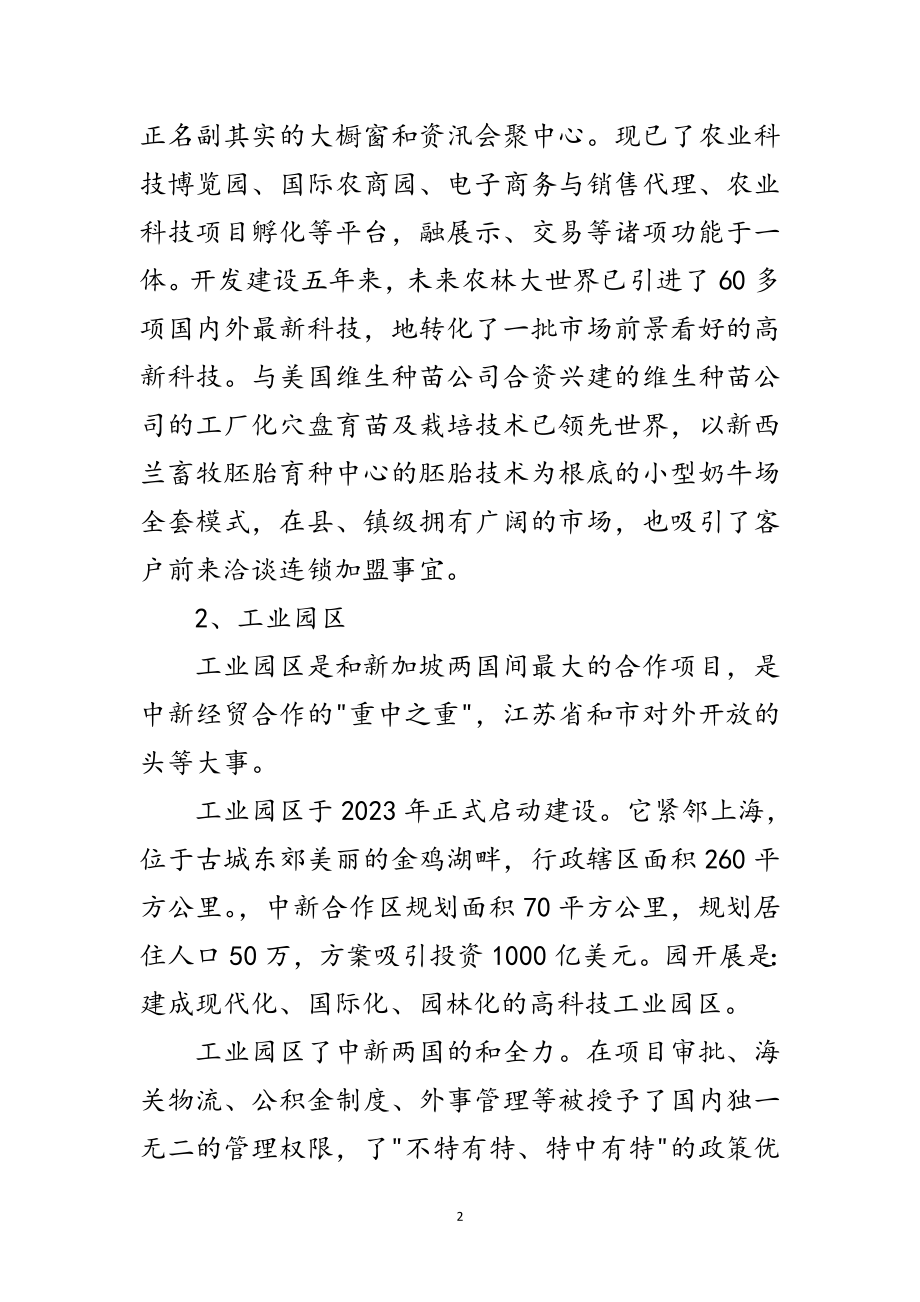 2023年市场学习状况考察汇报范文.doc_第2页