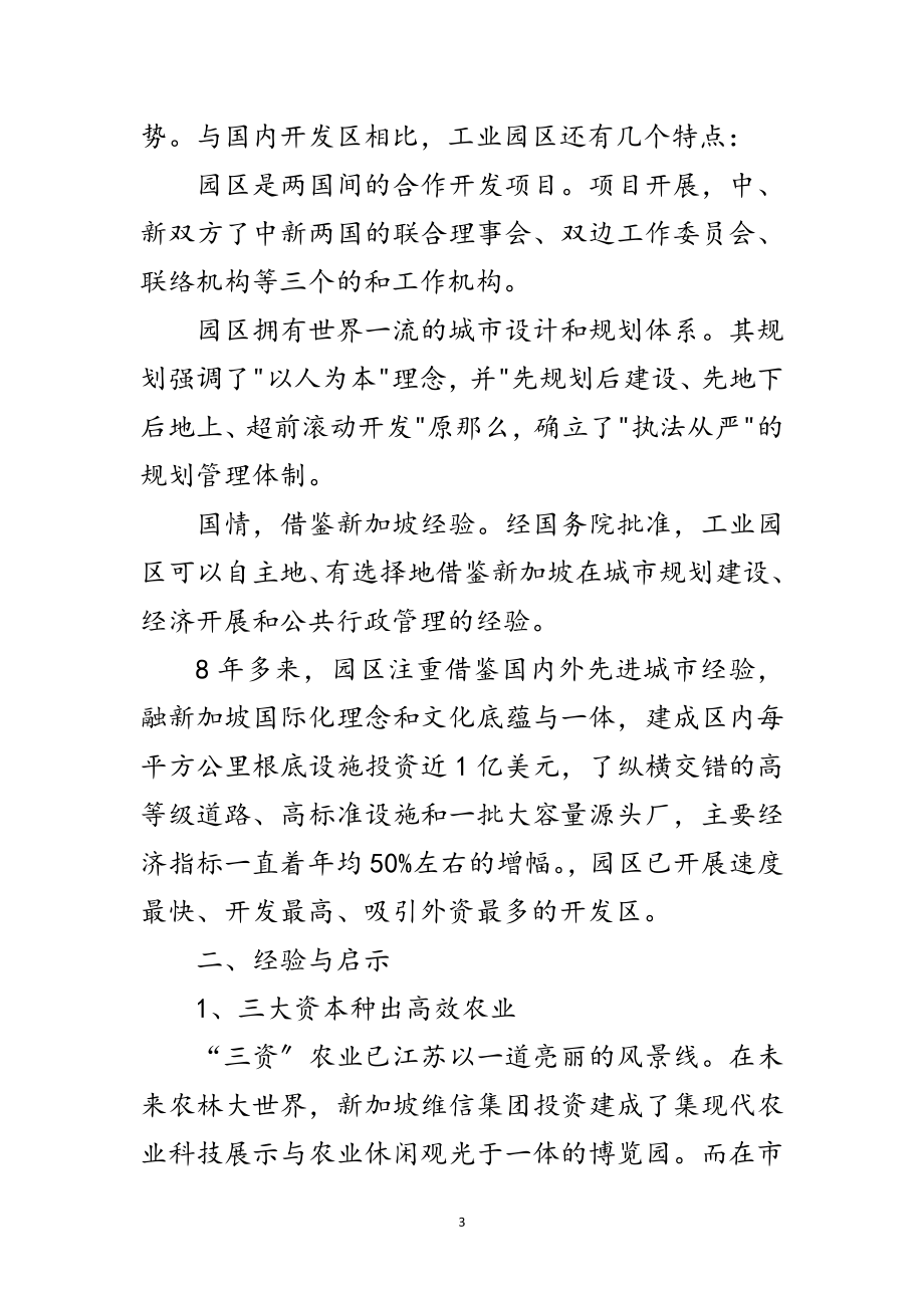 2023年市场学习状况考察汇报范文.doc_第3页