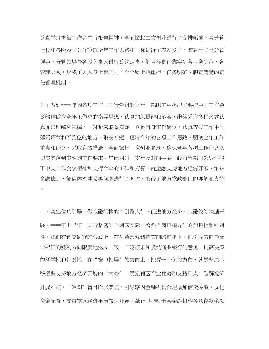 2023年人民银行个人终总结.docx_第2页