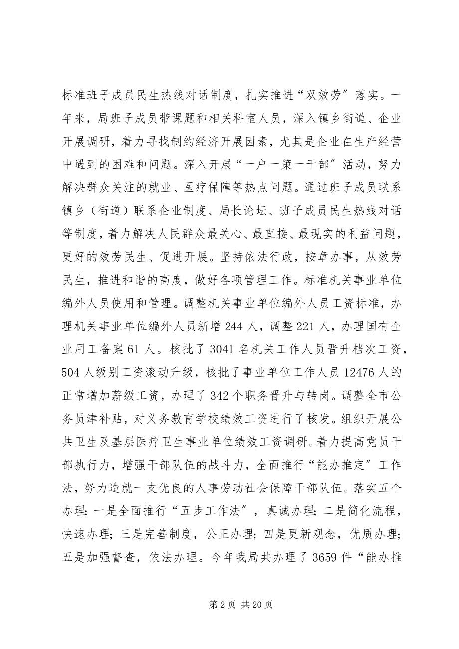 2023年市人事劳动社会保障局工作总结.docx_第2页