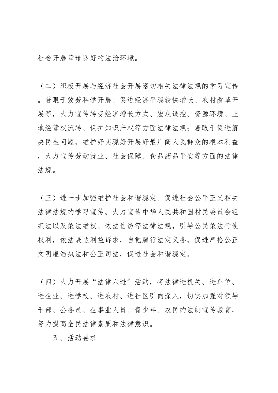 2023年乡镇法制宣传月活动方案 .doc_第2页