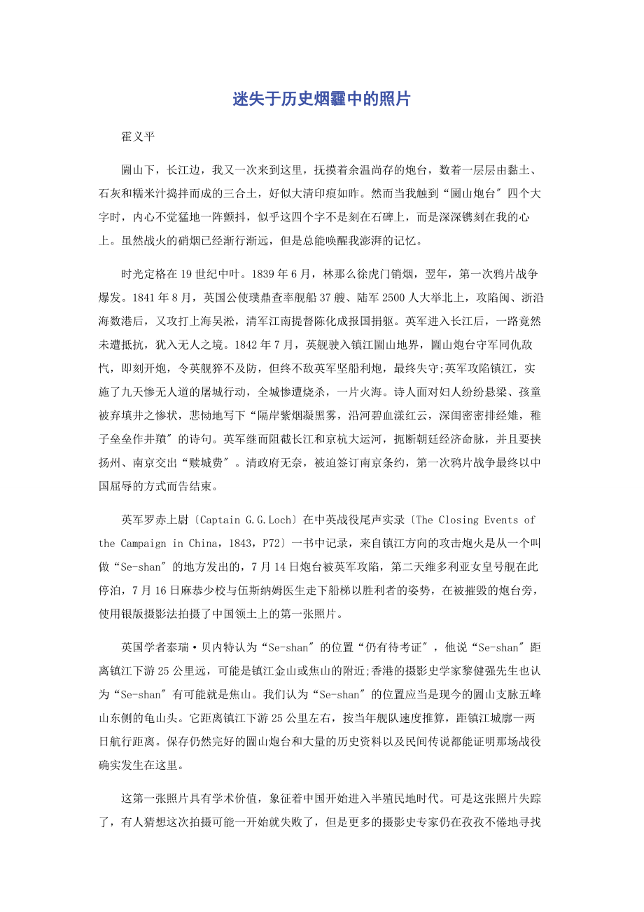 2023年迷失于历史烟霾中的照片.docx_第1页