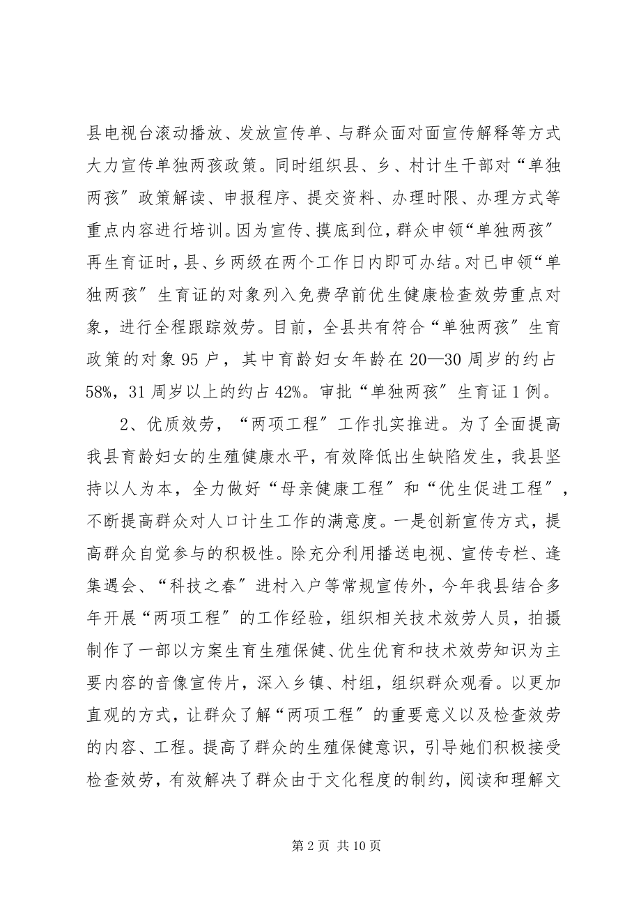 2023年县人口计生局关于人口计划生育工作汇报.docx_第2页