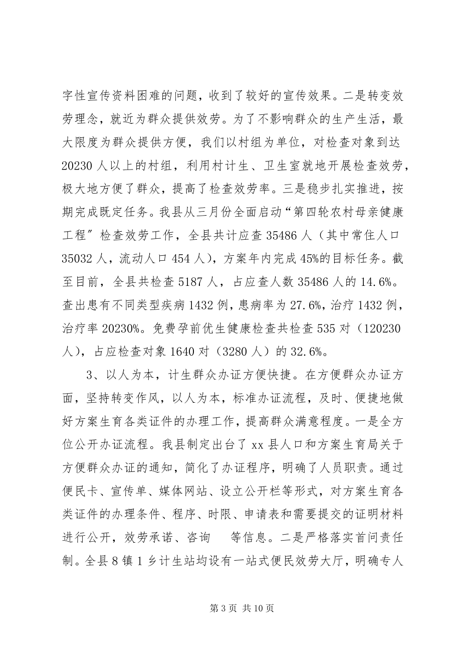 2023年县人口计生局关于人口计划生育工作汇报.docx_第3页