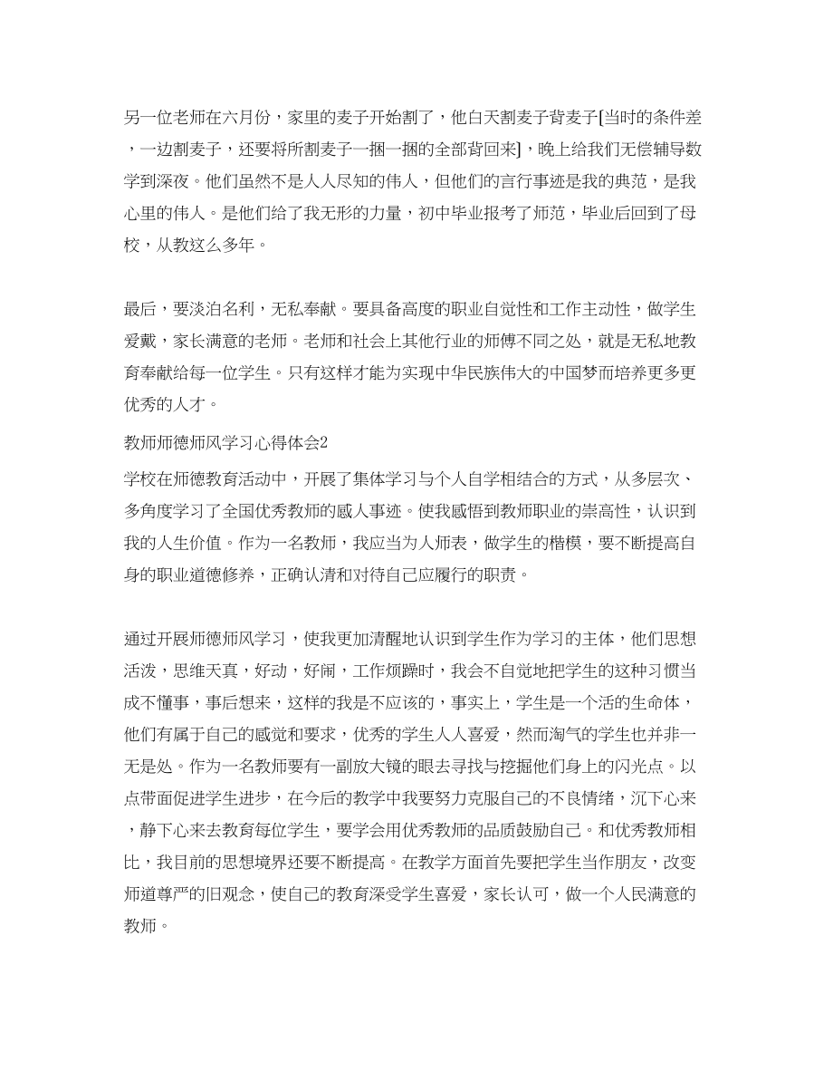 2023年教师师德师风学习心得体会4篇.docx_第2页