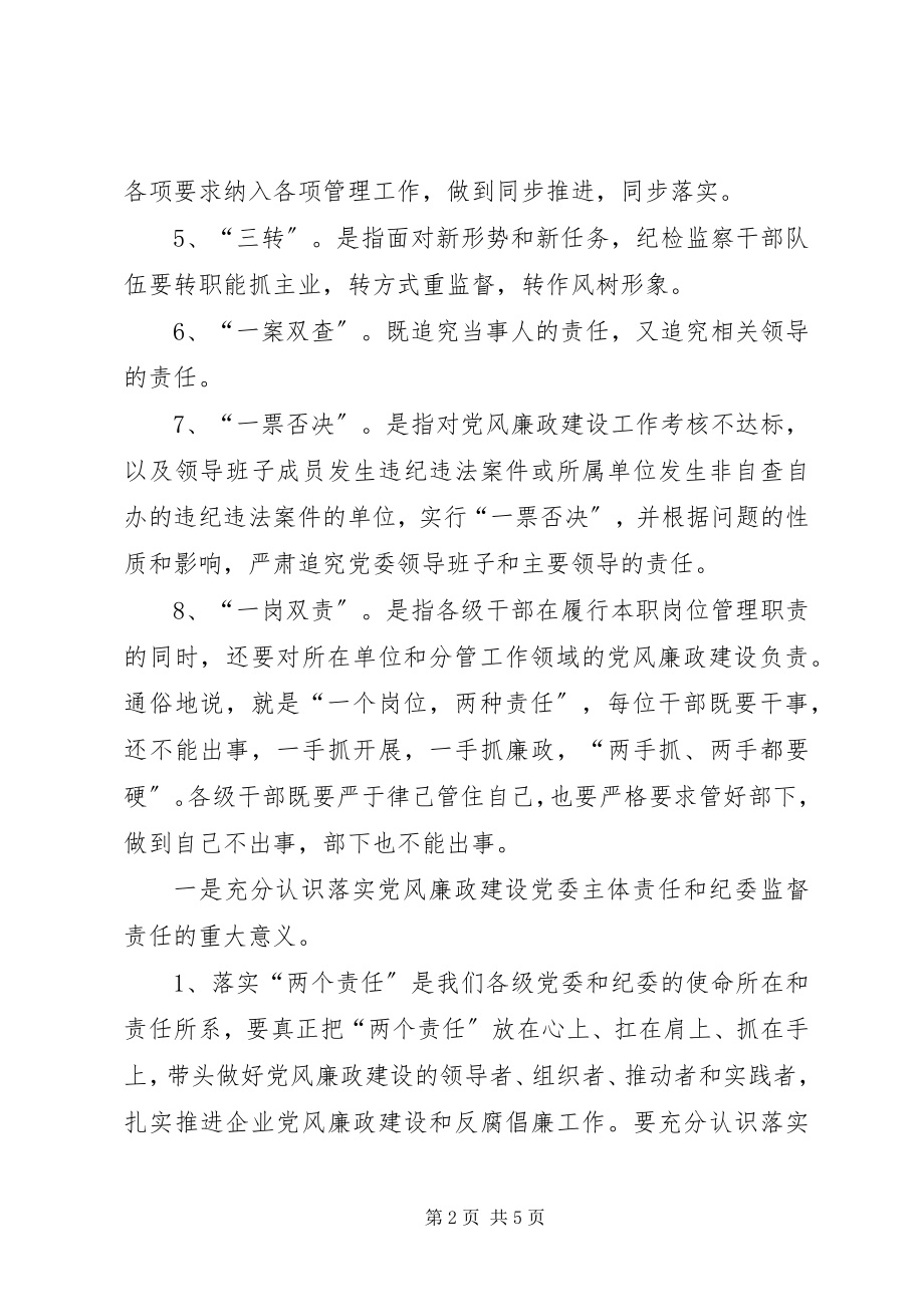 2023年集团公司党风廉政建设工作方向.docx_第2页