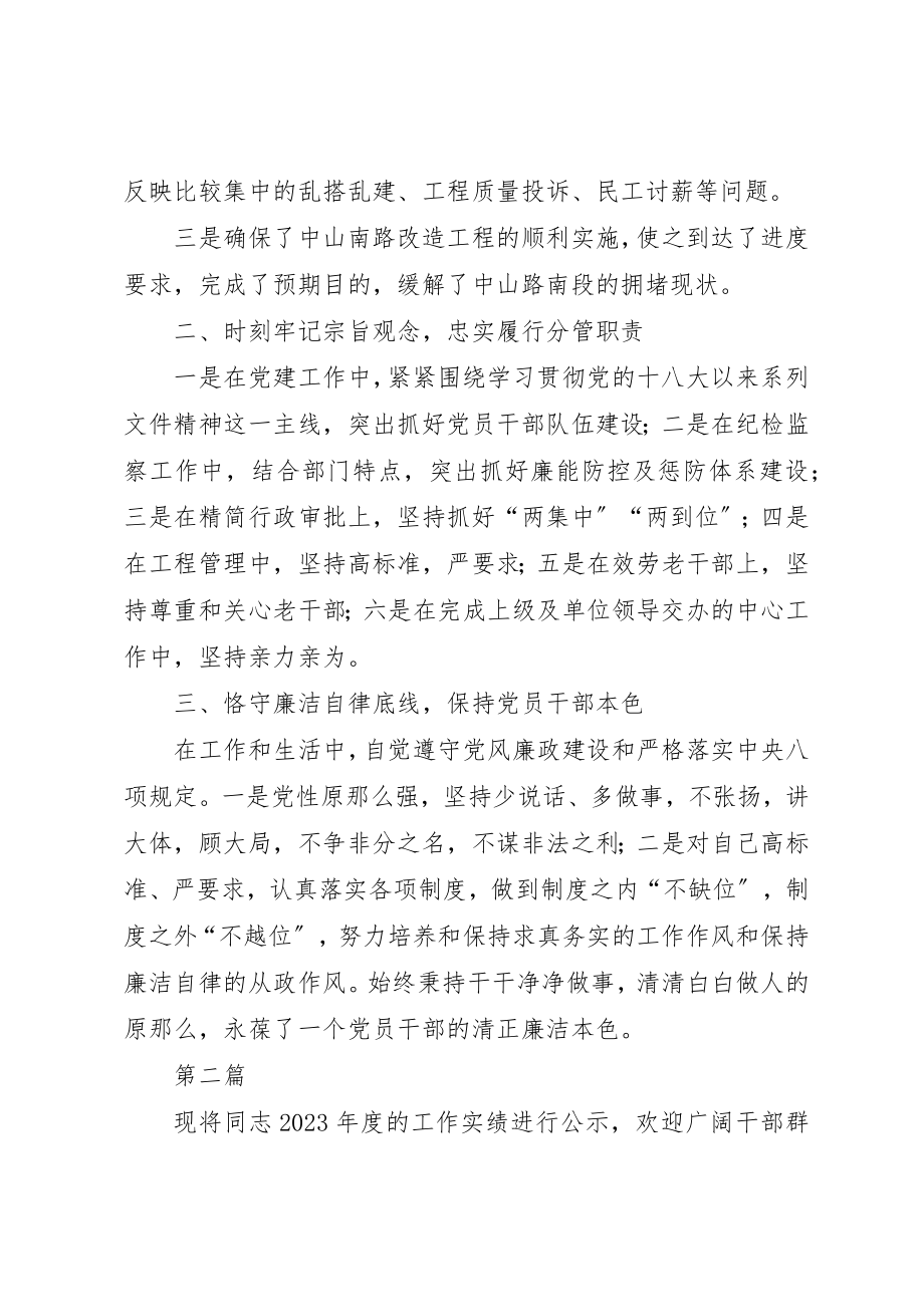 2023年城建局领导班子工作总结汇编.docx_第2页