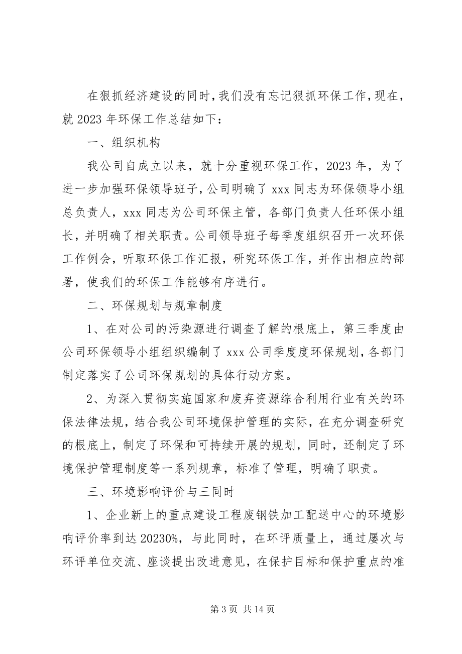 2023年企业环保年终工作总结以及计划.docx_第3页