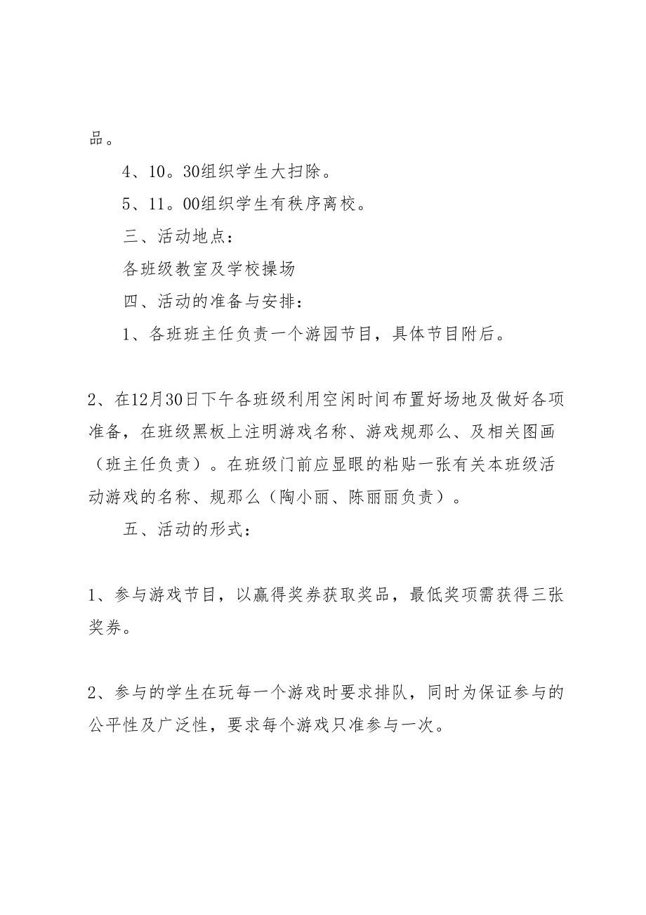 2023年小学学年庆元旦游园活动方案.doc_第2页