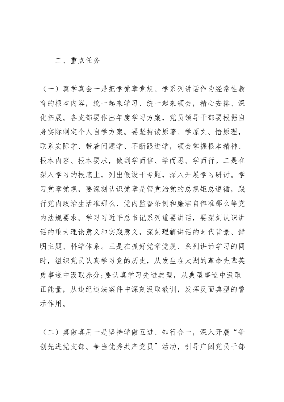 2023年推进两学一做学习教育常态化制度化活动实施方案.doc_第2页