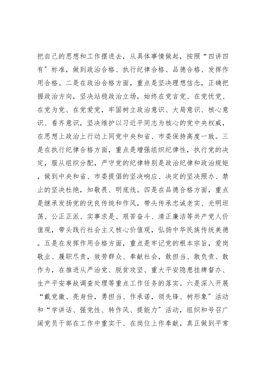 2023年推进两学一做学习教育常态化制度化活动实施方案.doc_第3页