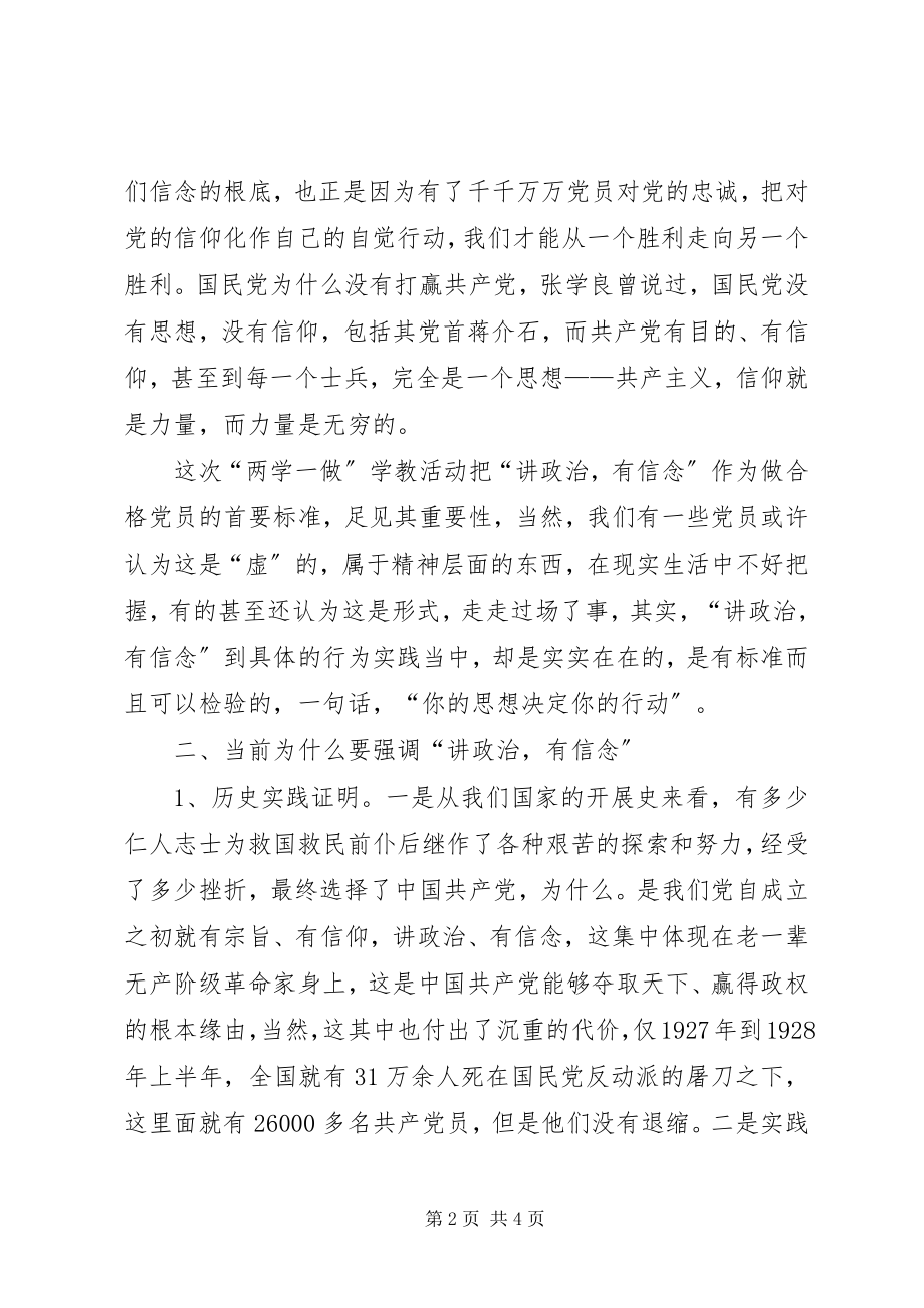 2023年讲政治有信念学习心得坚理想信念做讲政治有信念的合格党员.docx_第2页