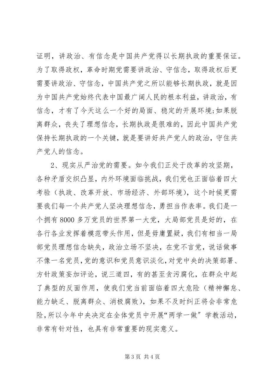 2023年讲政治有信念学习心得坚理想信念做讲政治有信念的合格党员.docx_第3页