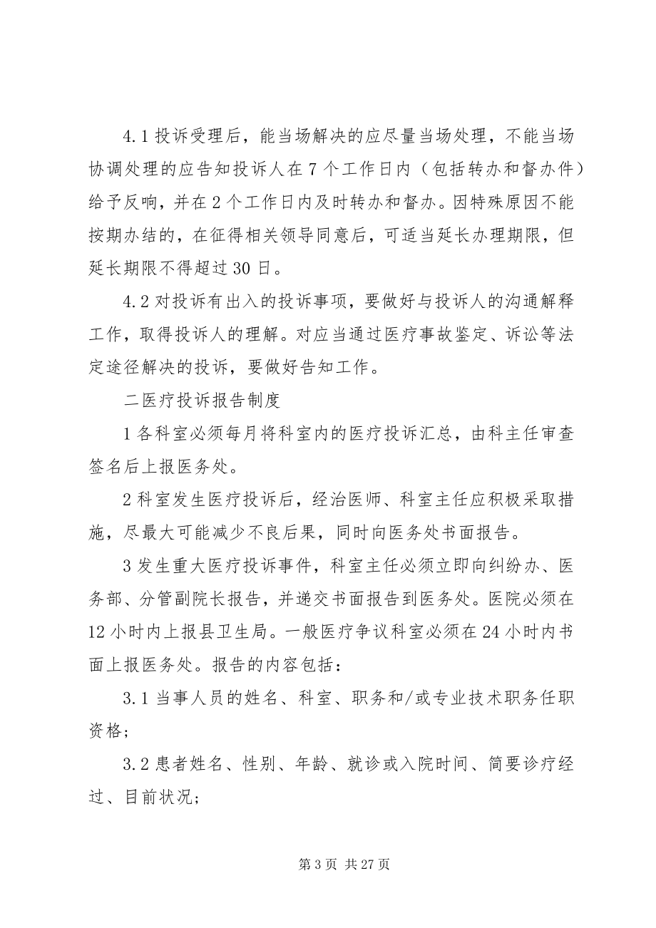 2023年医疗投诉管理制度本站推荐.docx_第3页