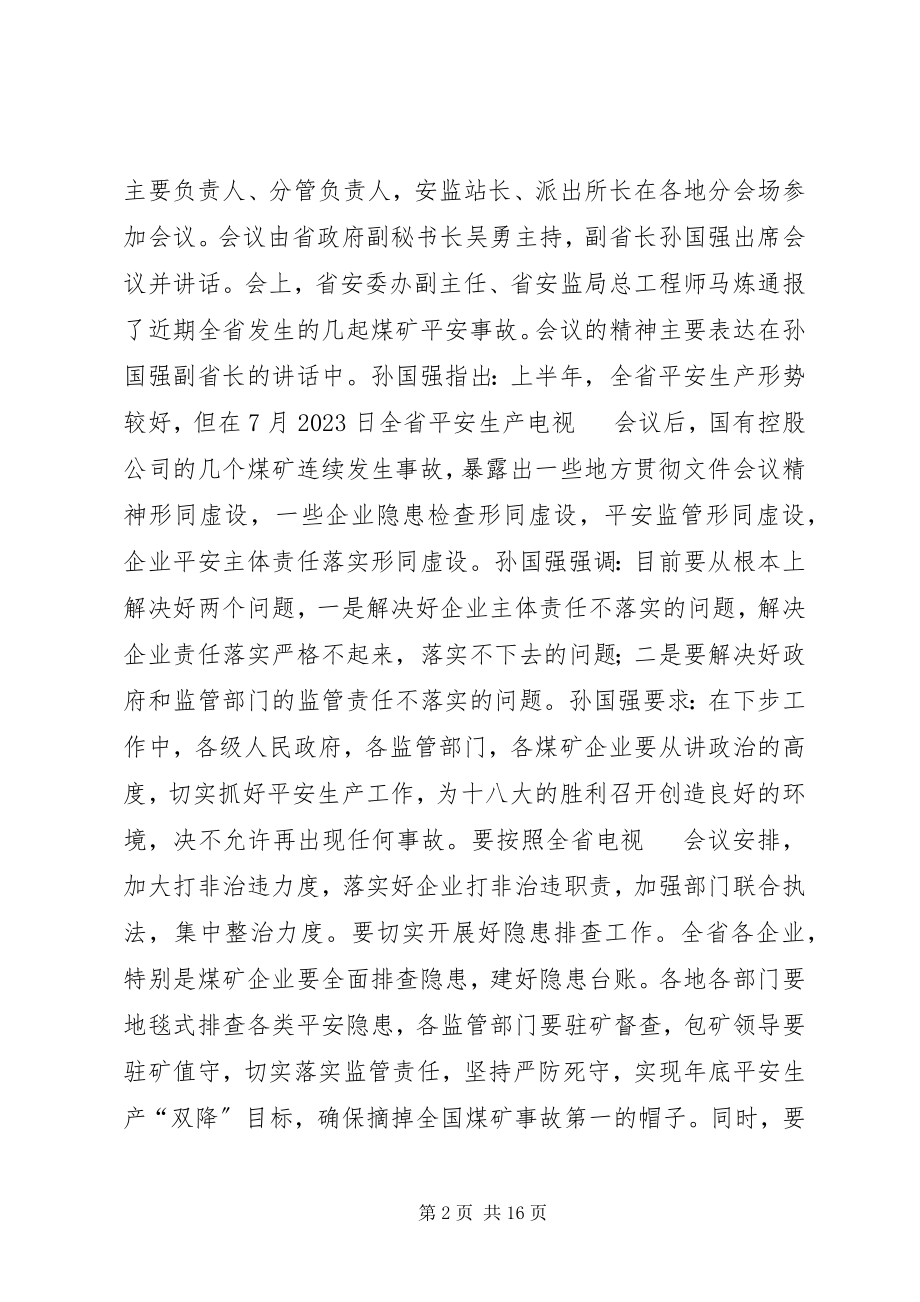 2023年副县长在全县半年安全生产工作会议上的致辞.docx_第2页