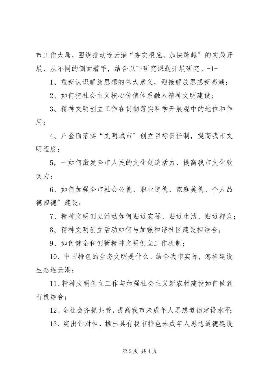 2023年XX省精神文明建设指导委员会办公室.docx_第2页