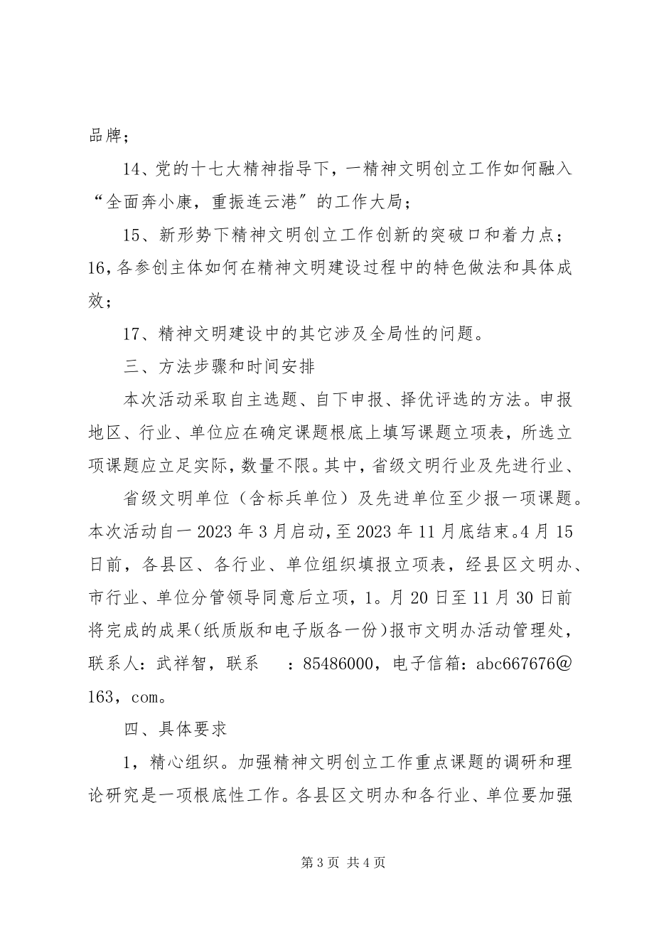 2023年XX省精神文明建设指导委员会办公室.docx_第3页