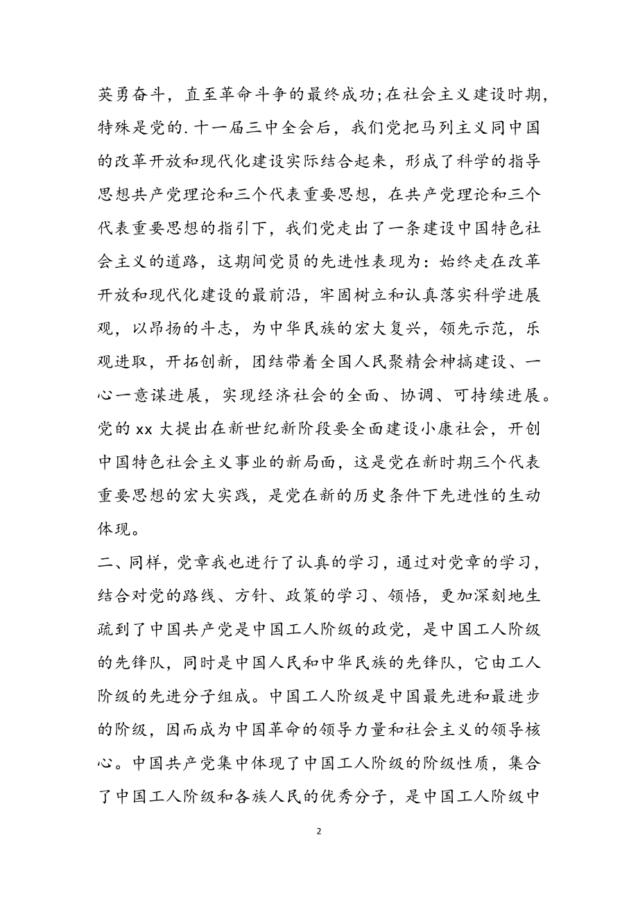 2023年教师结合自身思想汇报.doc_第2页