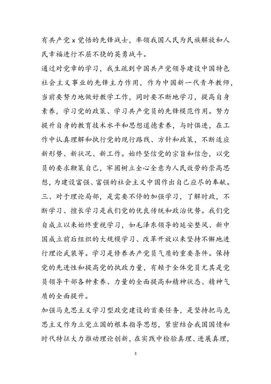 2023年教师结合自身思想汇报.doc_第3页