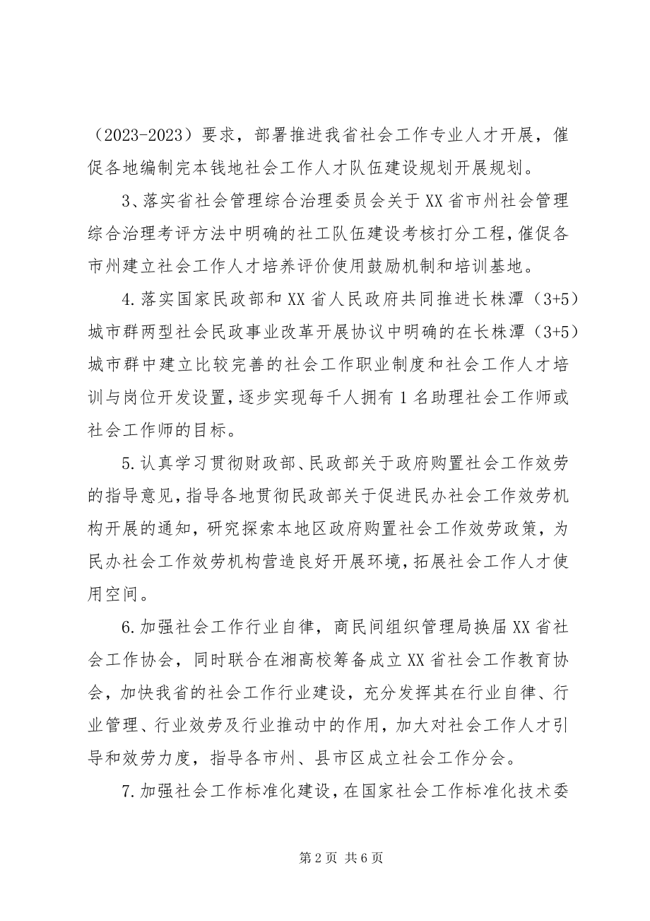 2023年人才队伍建设实施方案.docx_第2页