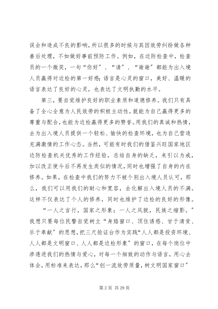 2023年提高边检服务水平工作心得体会集.docx_第2页