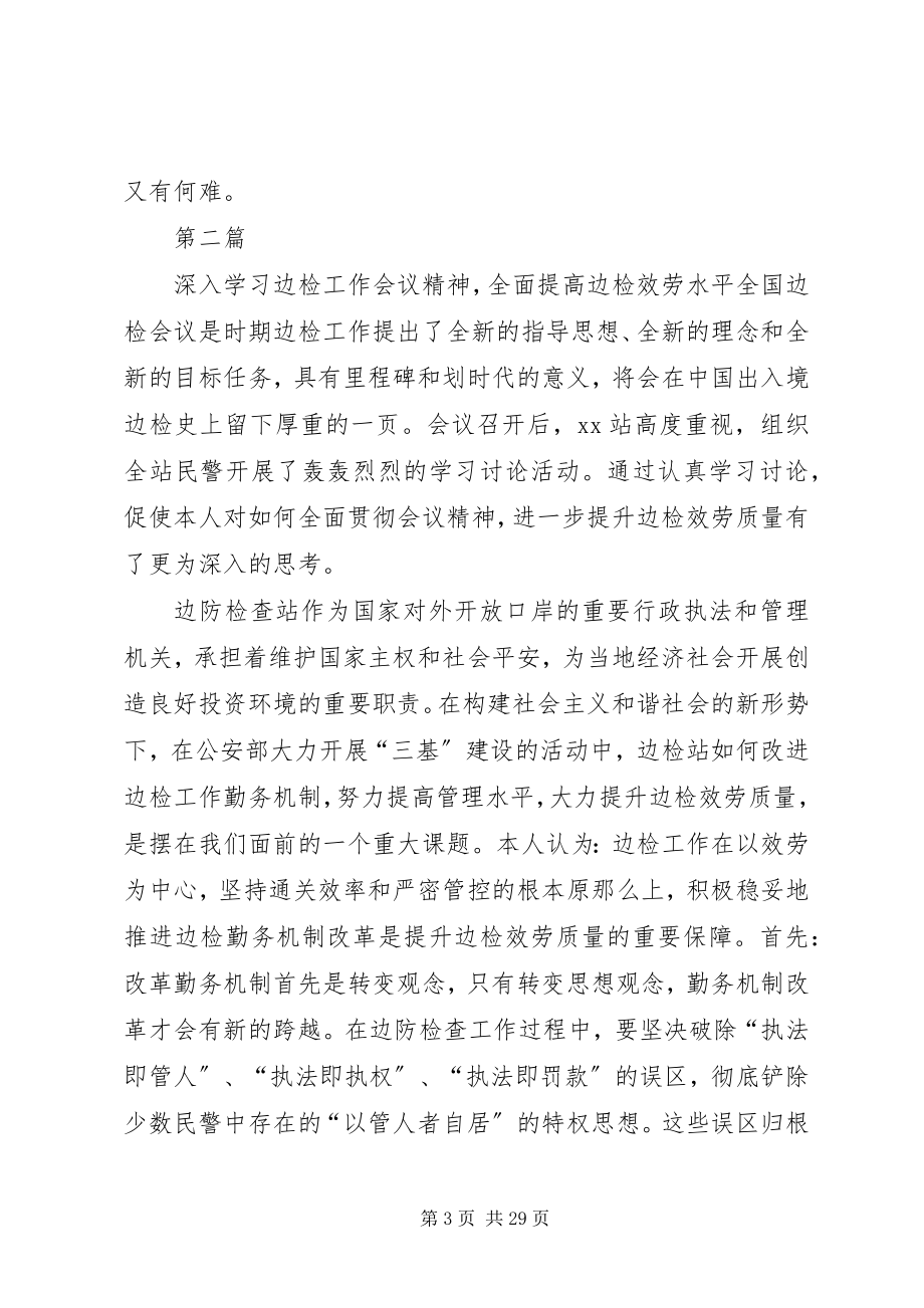 2023年提高边检服务水平工作心得体会集.docx_第3页