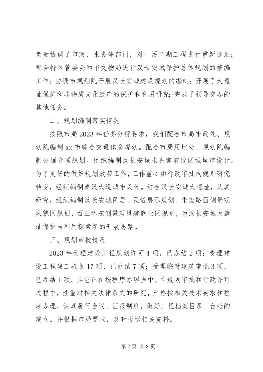 2023年规划局度规划工作总结.docx_第2页