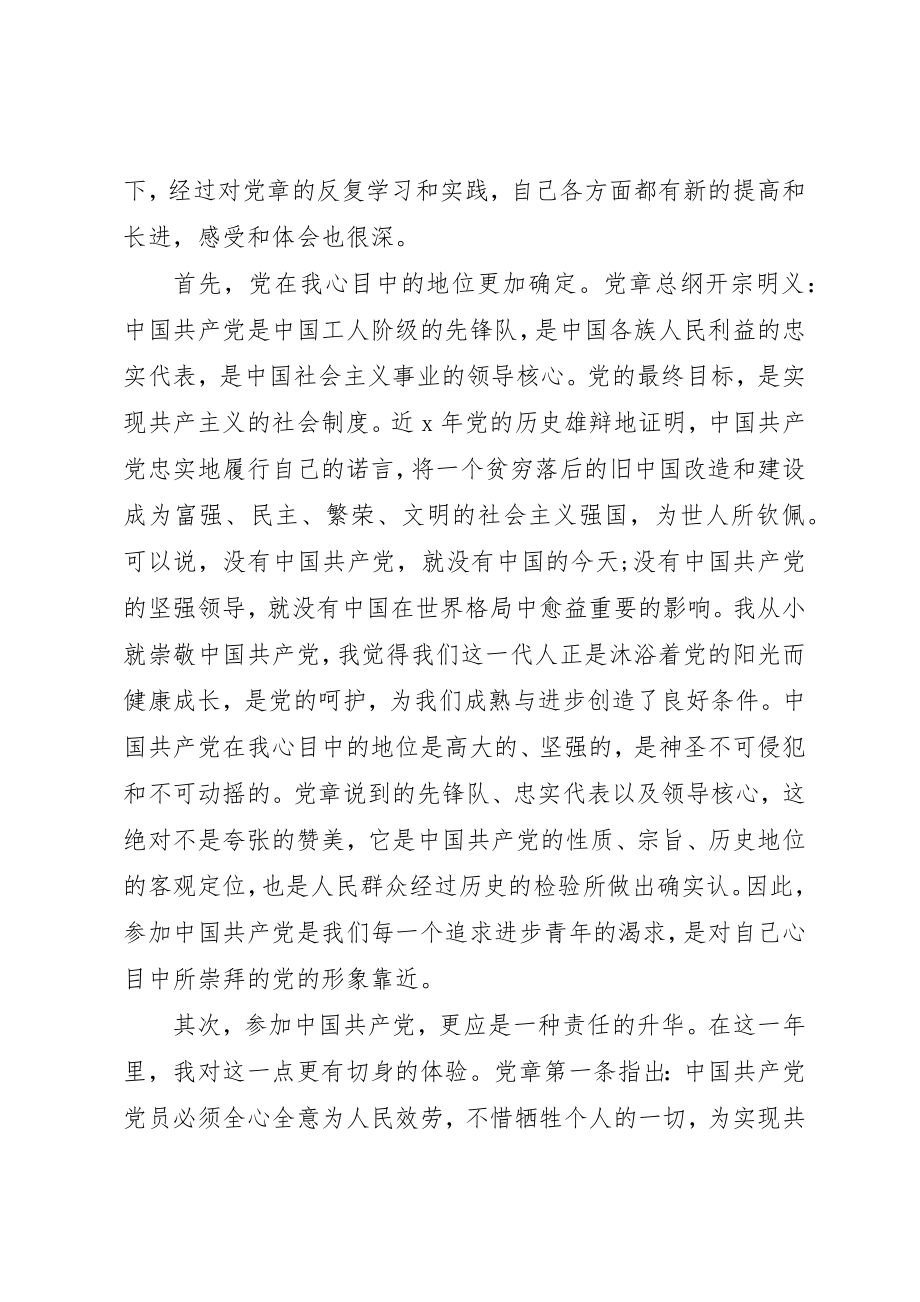 2023年党员第四季度思想汇报5篇.docx_第3页