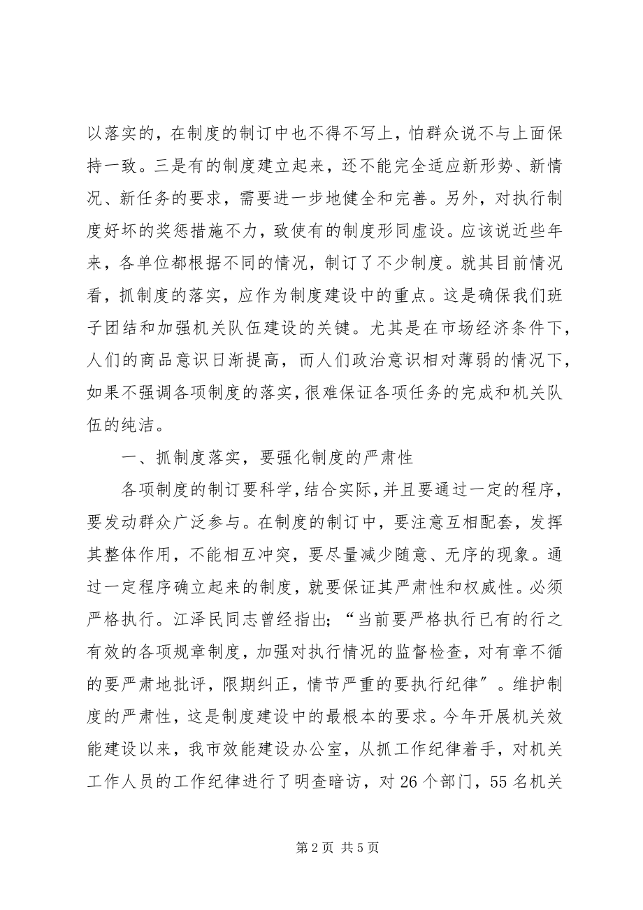 2023年人防队伍建设思考.docx_第2页