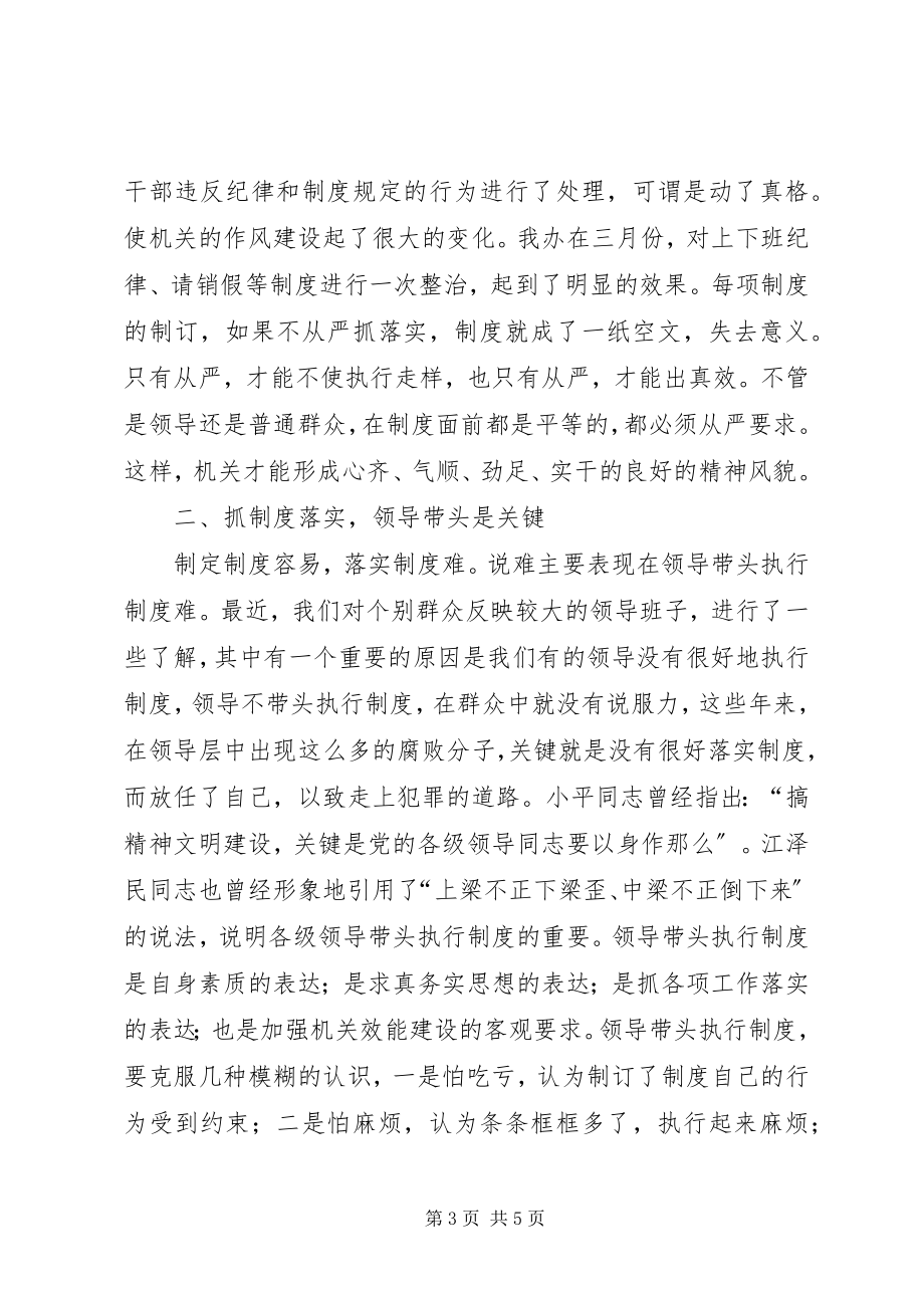 2023年人防队伍建设思考.docx_第3页