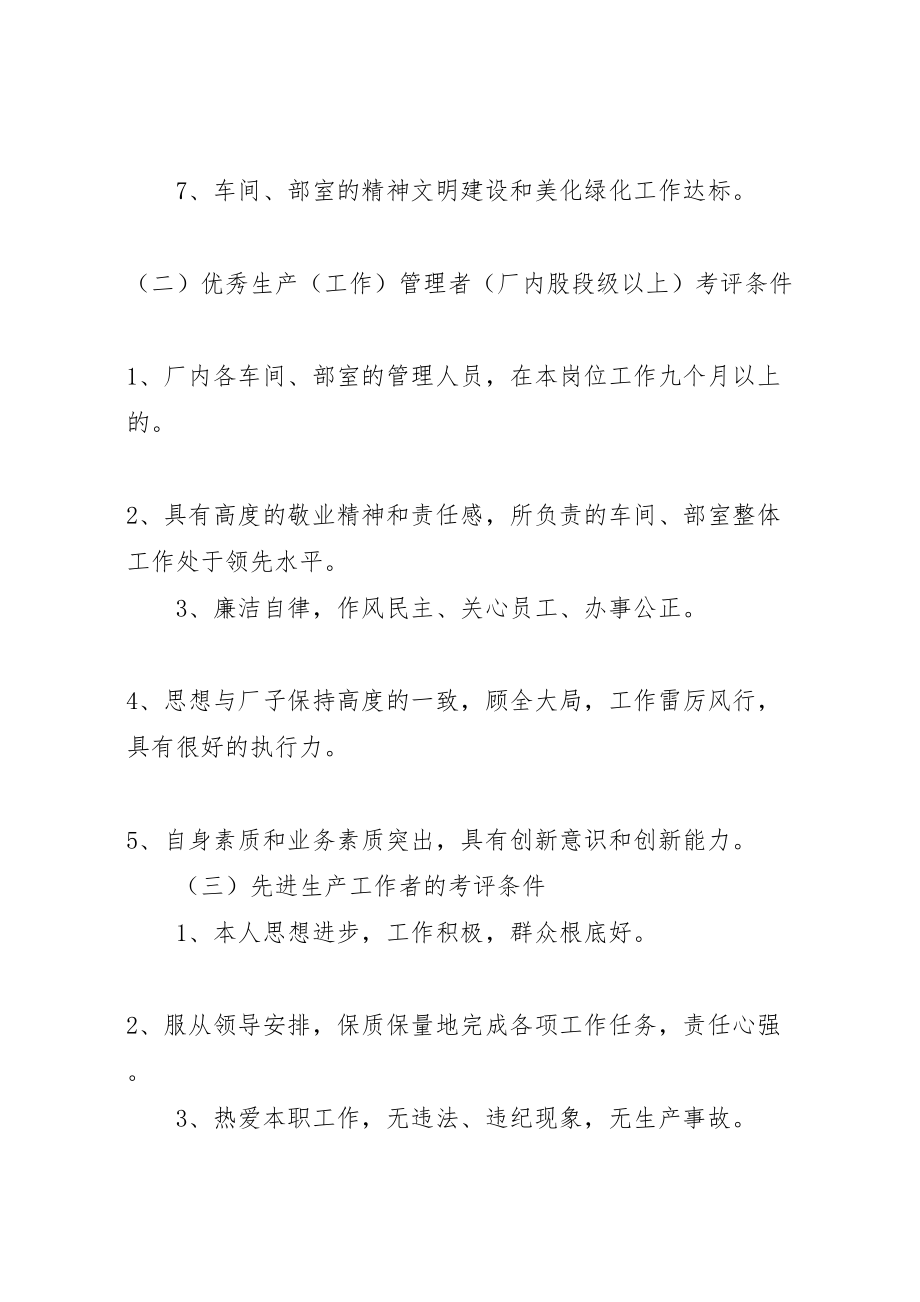 2023年制材厂劳动竞赛活动方案.doc_第3页