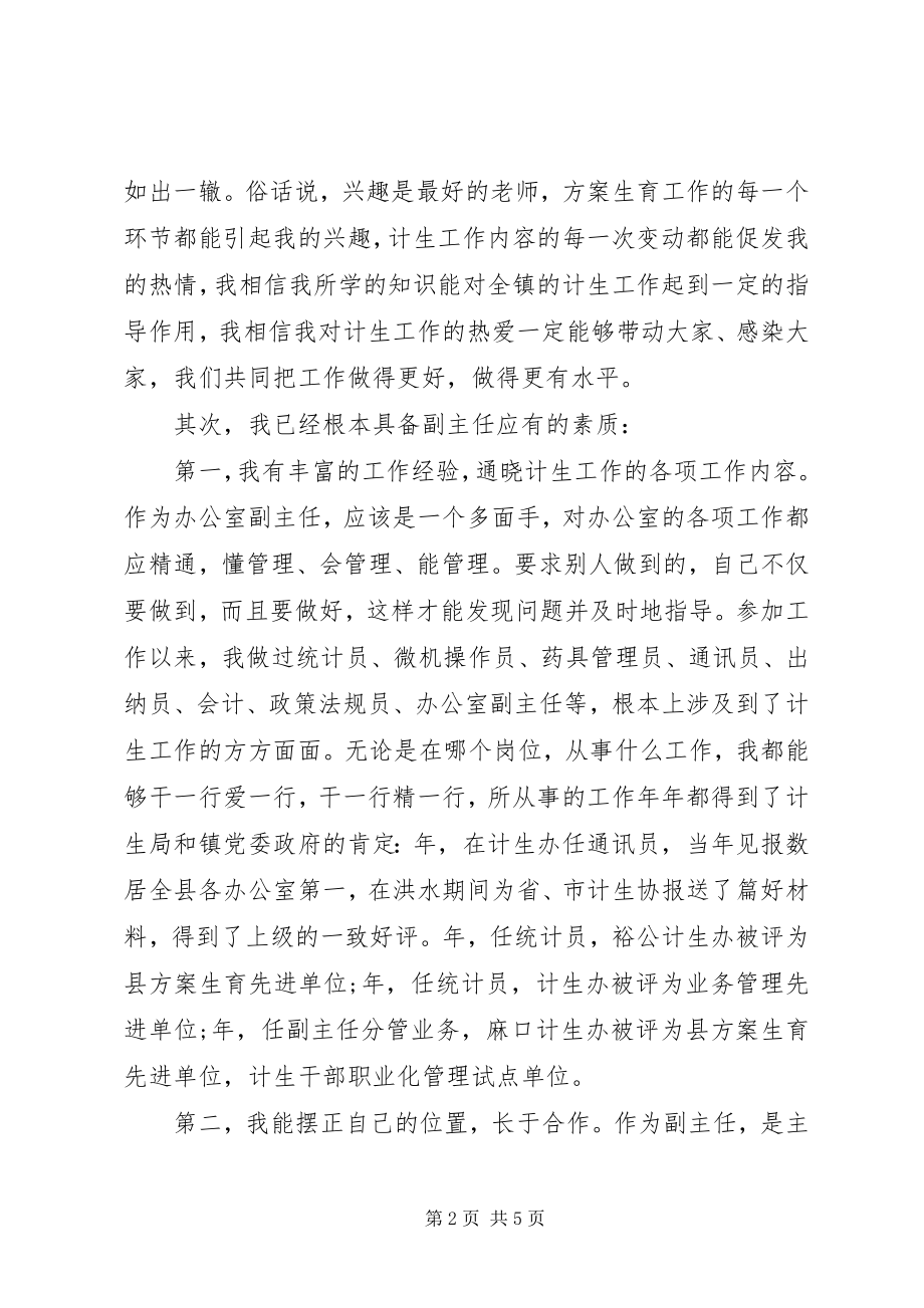 2023年社区计生办副主任竞职演讲稿.docx_第2页