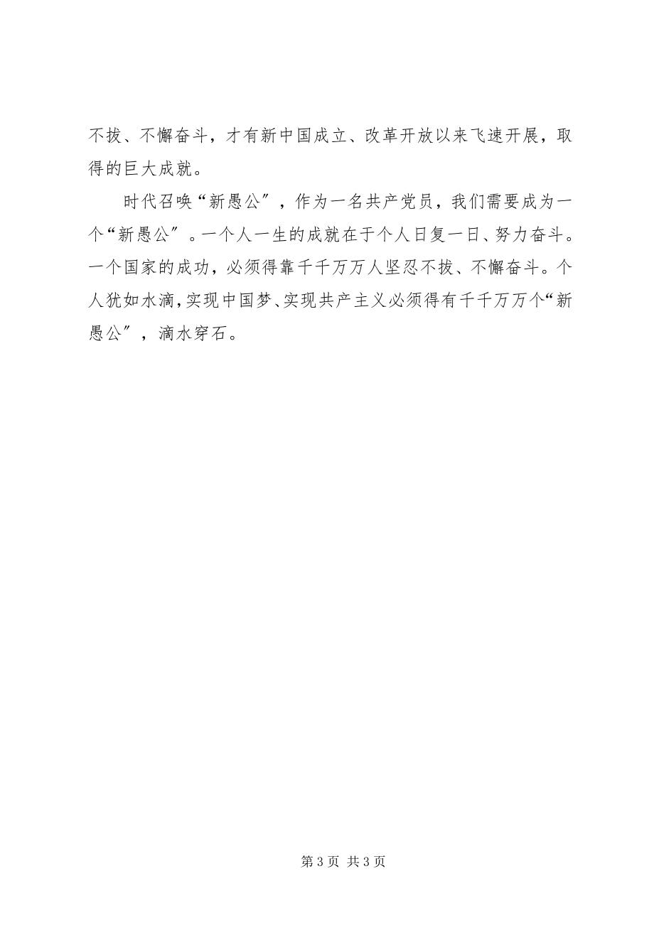 2023年学习李保国先进事迹心得时代召唤李保国式“新愚公”.docx_第3页