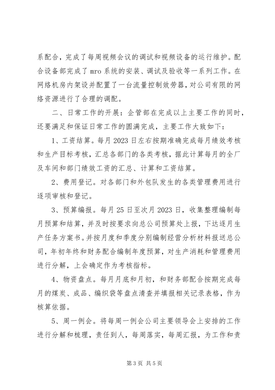 2023年企管部二〇一二年工作总结暨二〇一三年工作计划.docx_第3页