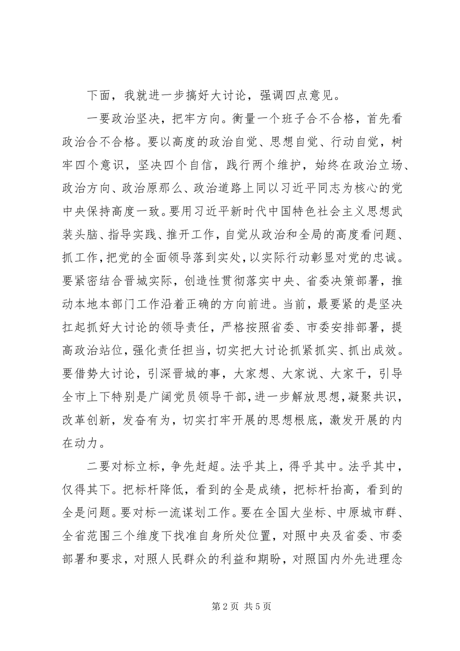 2023年在全市对标一流述职评议会上的致辞材料.docx_第2页